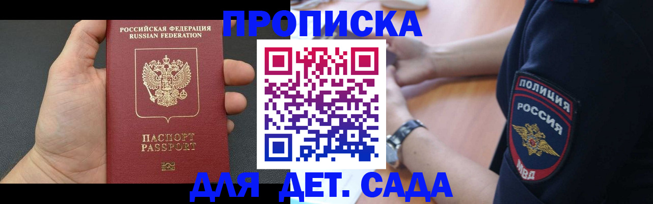 регистрация для дет. сада в Нефтекамске