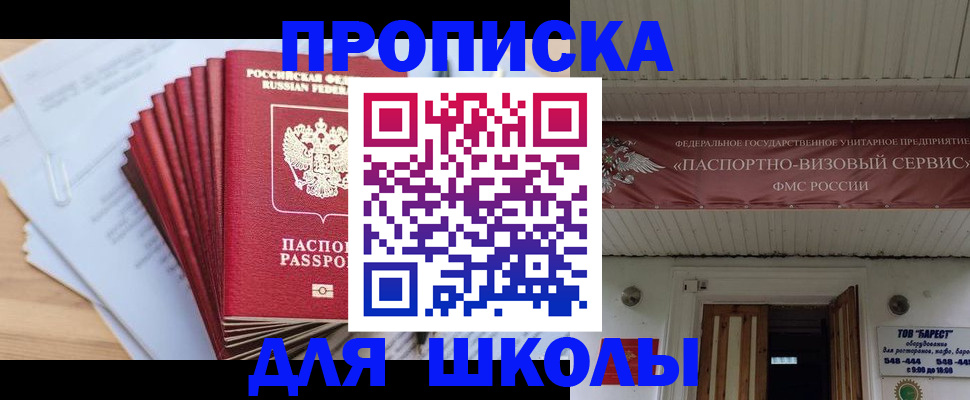 регистрация для школы в Нефтекамске